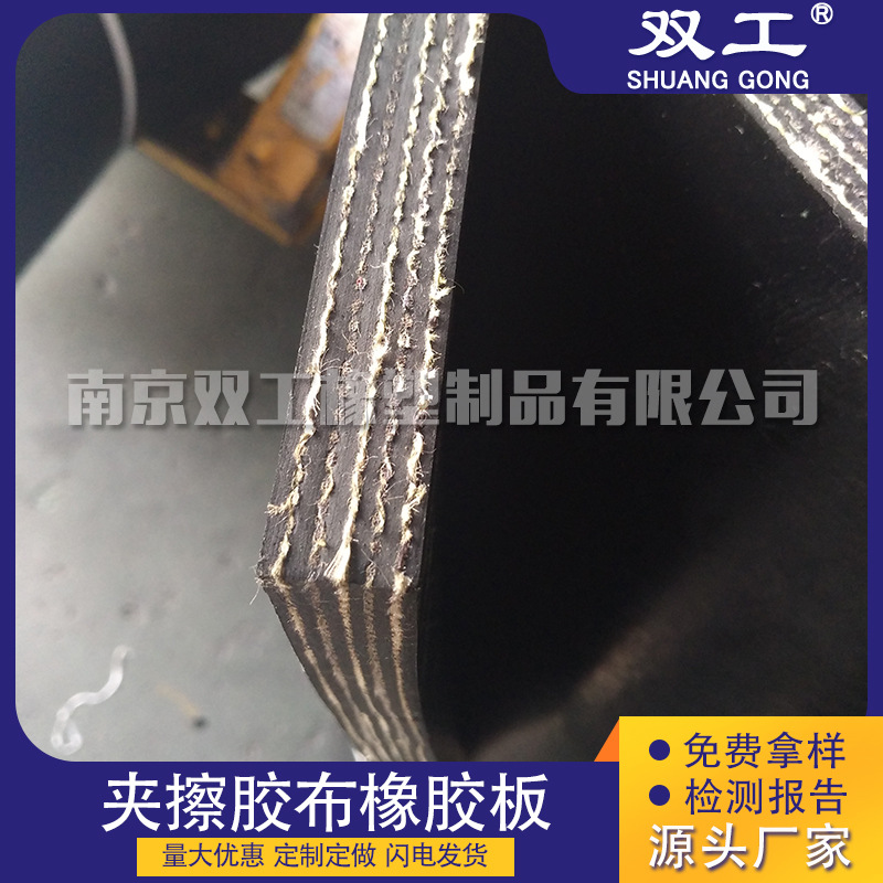 南京双工橡塑 黑色夹布橡胶板多层夹尼龙布/网格布夹布胶板可定制