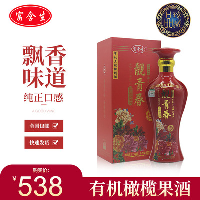 富含生 古法酿制有机三稔橄榄酒 女士果酒发酵橄榄酒 送礼礼盒装