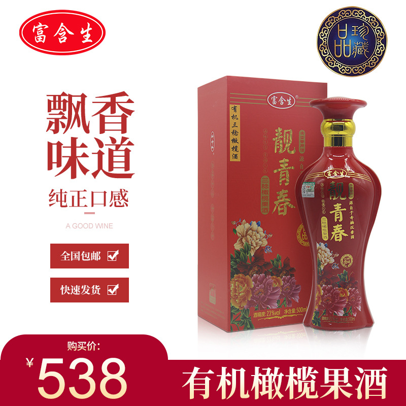 富含生 古法酿制有机三稔橄榄酒 女士果酒发酵橄榄酒 送礼礼盒装