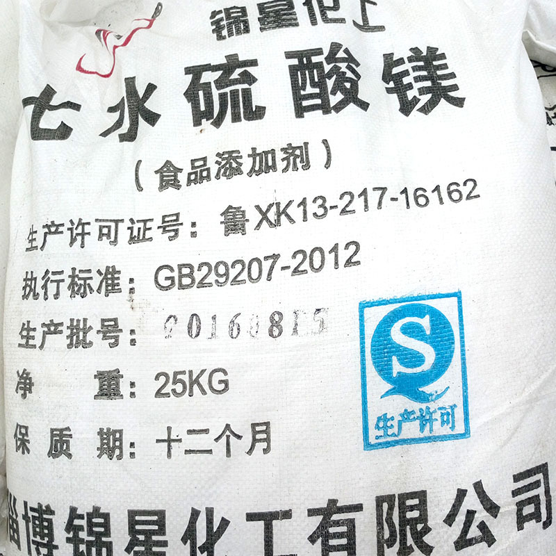 现货销售  硫酸镁 食品级 硫酸镁 量大价优