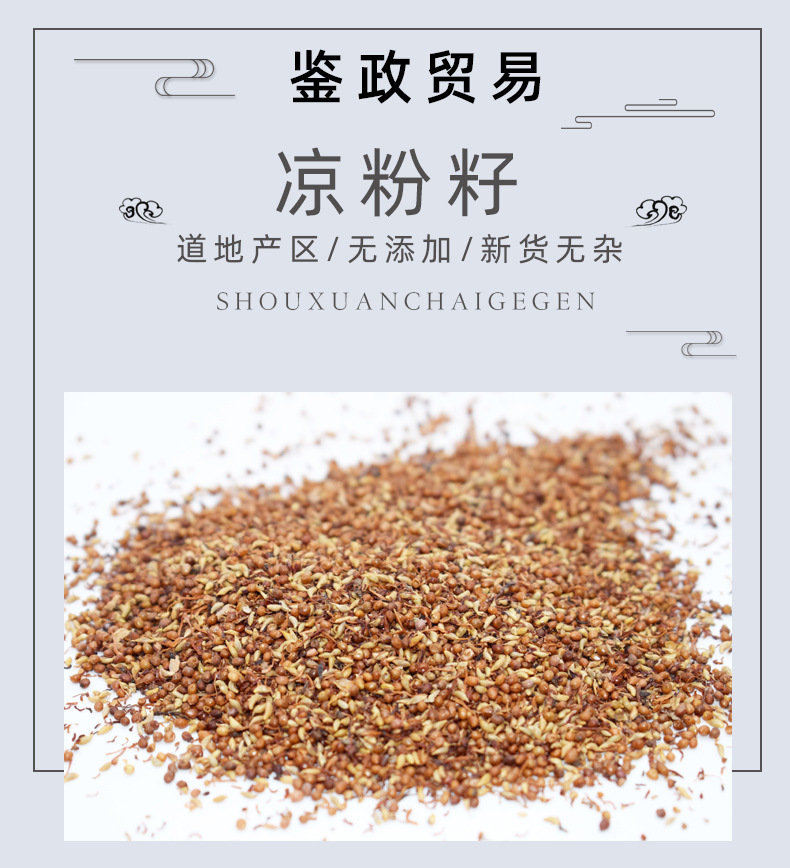 Mu Lian Zi Ficus Pumila Seeds Dried Herbal Seeds for Traditional Jelly Making 500g key features