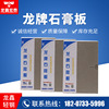 龙牌石膏板 纸面耐潮石膏板 吊顶天花板 装饰吊顶材料 批发