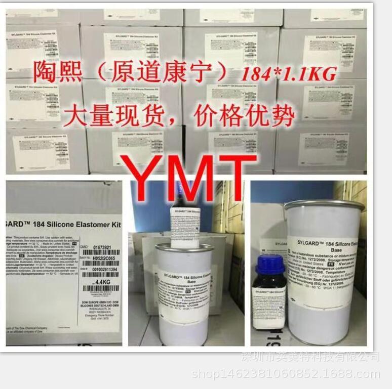 陶熙DOWSIL（道康宁）DC184硅橡胶 PDMS透明灌封胶184pdms