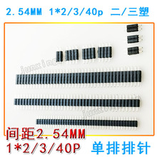 间距2.0/2.54MM 1*2/3/40P 双三塑单排针 L9MM/11.6MM/14MM排针