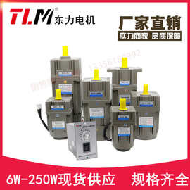 TLM东力单相交流齿轮减速电机调速刹车马达M5120-502B+5GU-10KB
