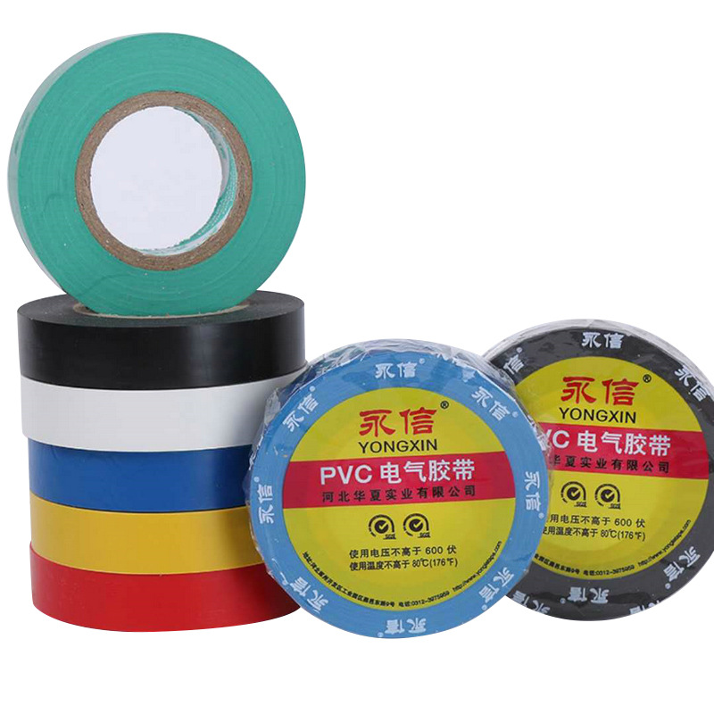 PVC电气胶带 永信65电工胶带 电气绝缘胶带