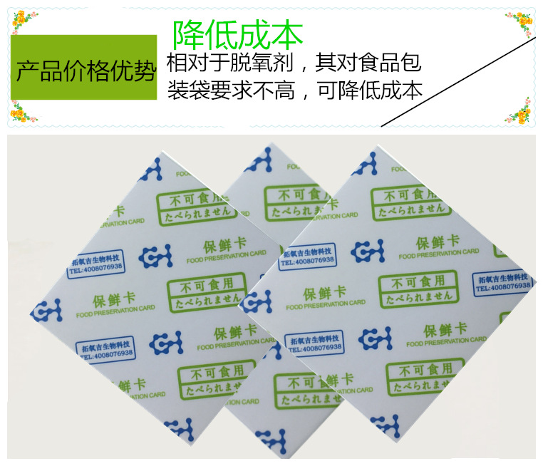 蛋糕保鲜卡