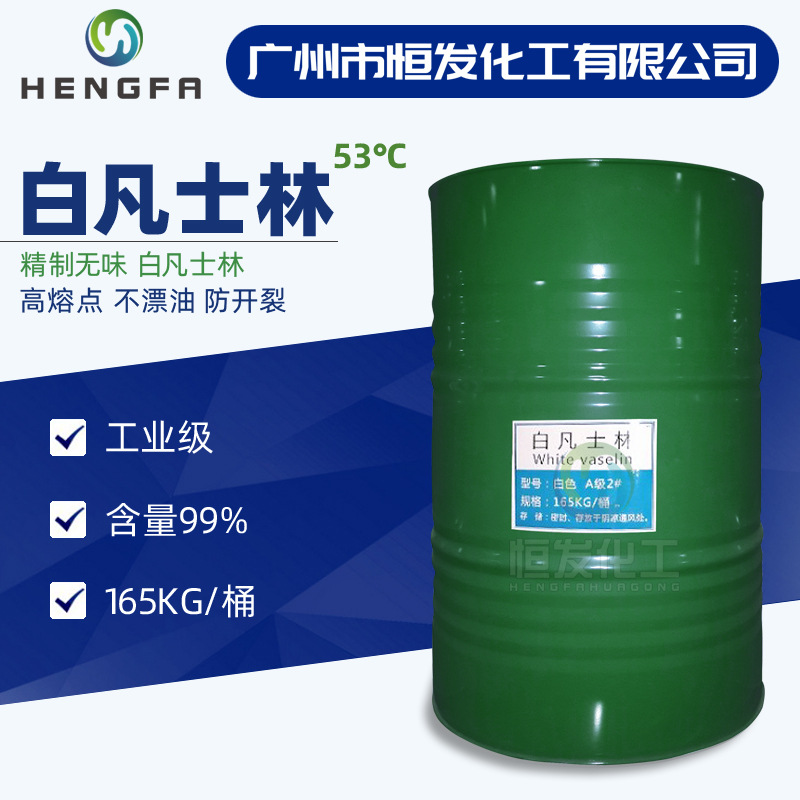 现货供应白凡士林 工业级润滑剂脱模剂 化妆品级99%含量 白凡士林