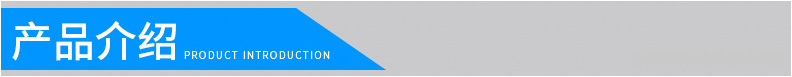 產(chǎn)品介紹