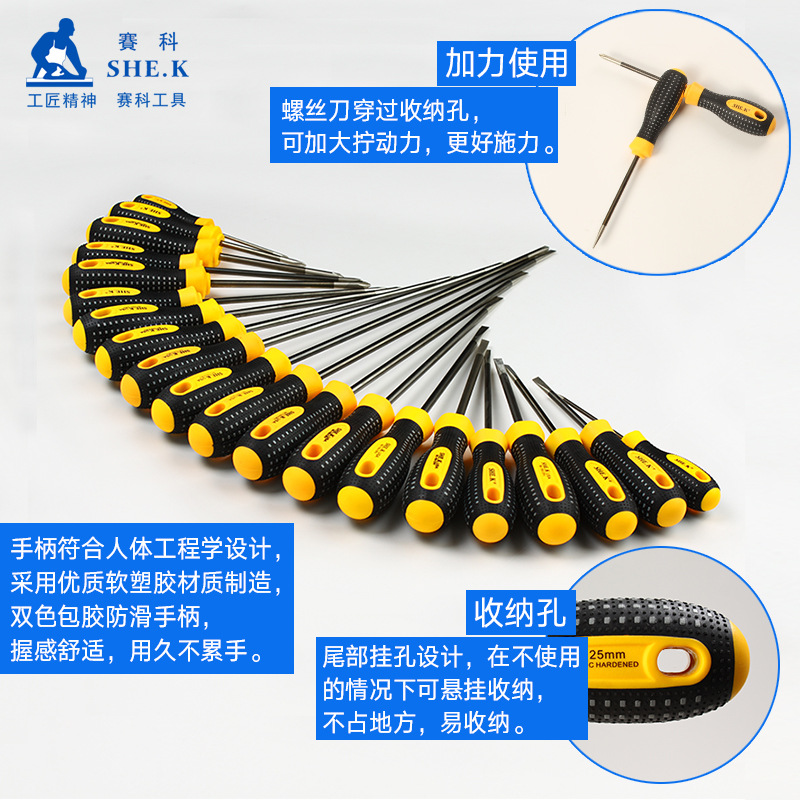 赛科螺丝批起子改锥改刀套装家用维修十字一字螺丝刀防滑柄铬钒钢