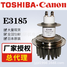 TOSHIBA东芝电子管真空管E3185  canon佳能电子管送信管