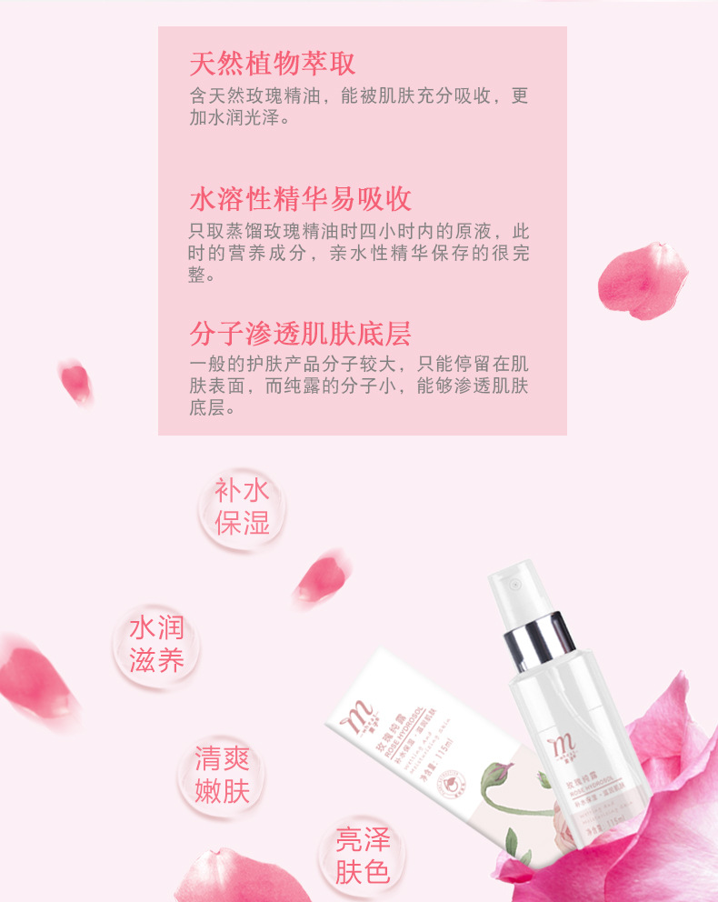 麦子玫瑰纯露详情页第一版_02