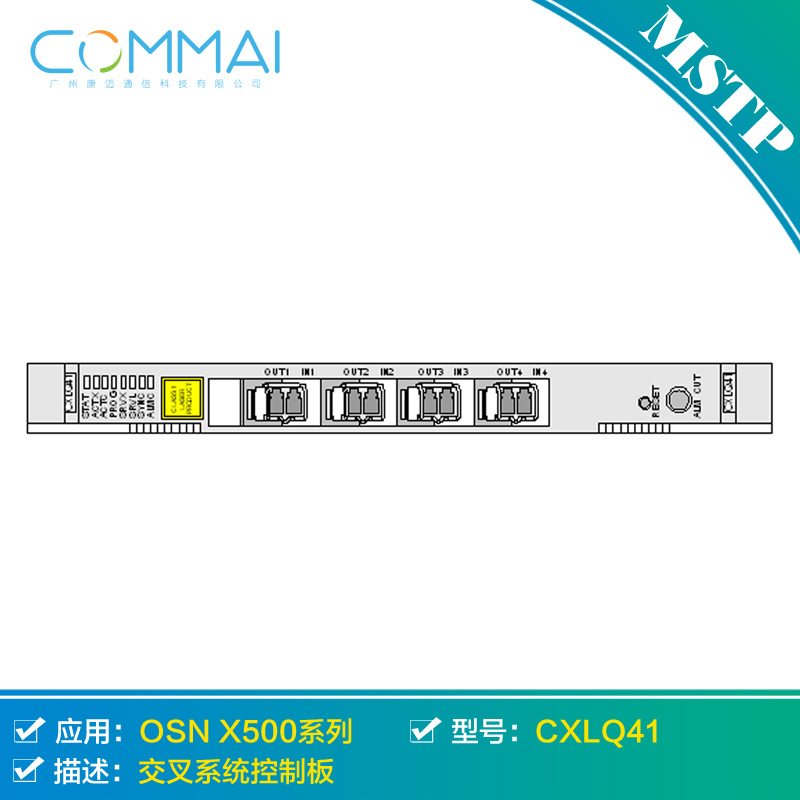 【华为SSR2CXLQ41】OSN 2500 OSN 3500 II交叉系统控制板