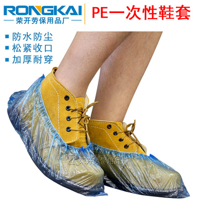一次性鞋套 塑料PE家用脚套批发 工厂防尘防脏 薄膜加厚脚套|ru
