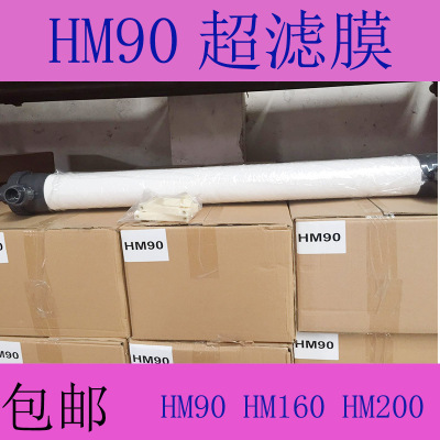 华膜HM200中空纤维HM90超滤膜HM160污水处理专用4寸中空4寸超滤膜