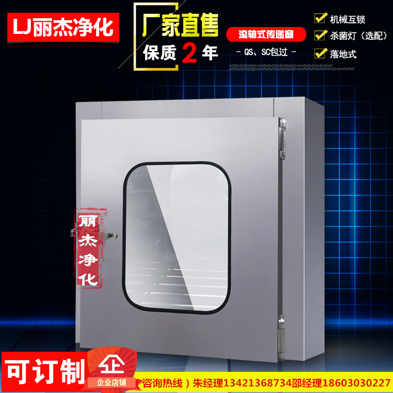 滚轮式传递窗机械互锁承重传递箱杀菌灯无尘车间全不锈钢无尘窗口