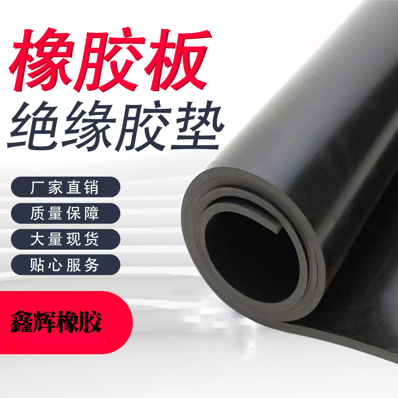 insulation black Rubber plate Rubber pad 10kv Distribution room insulation rubber Base plate insulation Rubber Industry Rubber plate