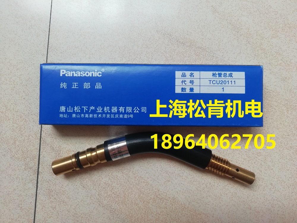 松下枪管总成TCU20111 200A枪管总成 200A弯管20CS弯管