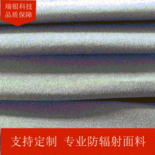 高克重银纤维四面弹面料 高弹防电磁辐射抗菌导电面料 游戏指套布
