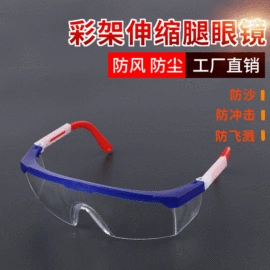防护面罩;防冲击眼镜;护目镜