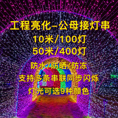 LED string lights outdoor waterproof male and female lightning string lights full sky star festival Christmas decoration lights project lighting 