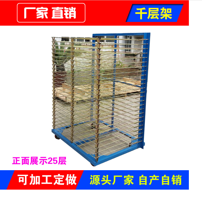 25层载重货架多层可拆卸移动仓储货架烘干晾干架丝网印刷千层架