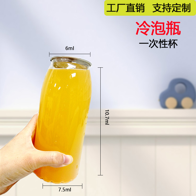 胖胖圆瓶冷泡瓶PET果汁杯定制印刷塑料奶茶瓶