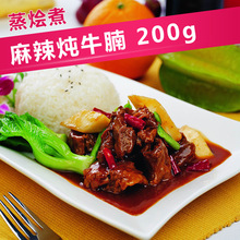 麻辣炖牛腩200g 广州蒸烩煮食品有限公司 方便料理包冷冻食品拿货