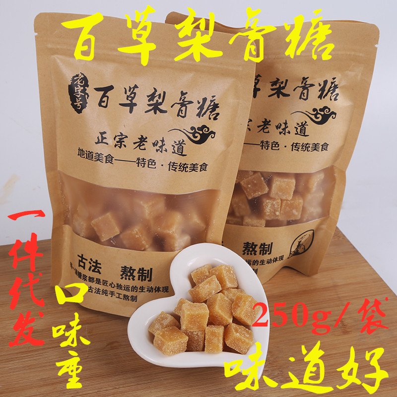 百草梨膏糖清凉薄荷糖润喉糖砂板糖手工怀旧糖果小零食厂家批发|ms