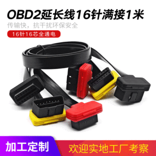 OBD2����ĸ�⾀���L��16�16оȫ��ͨ���܇ȫ�ͨ늌�