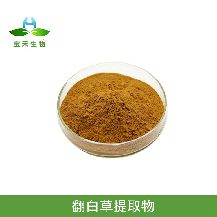 翻白草提取物10:1 翻白草粉 翻白草浓缩粉 翻白草浸膏 SC工厂现货