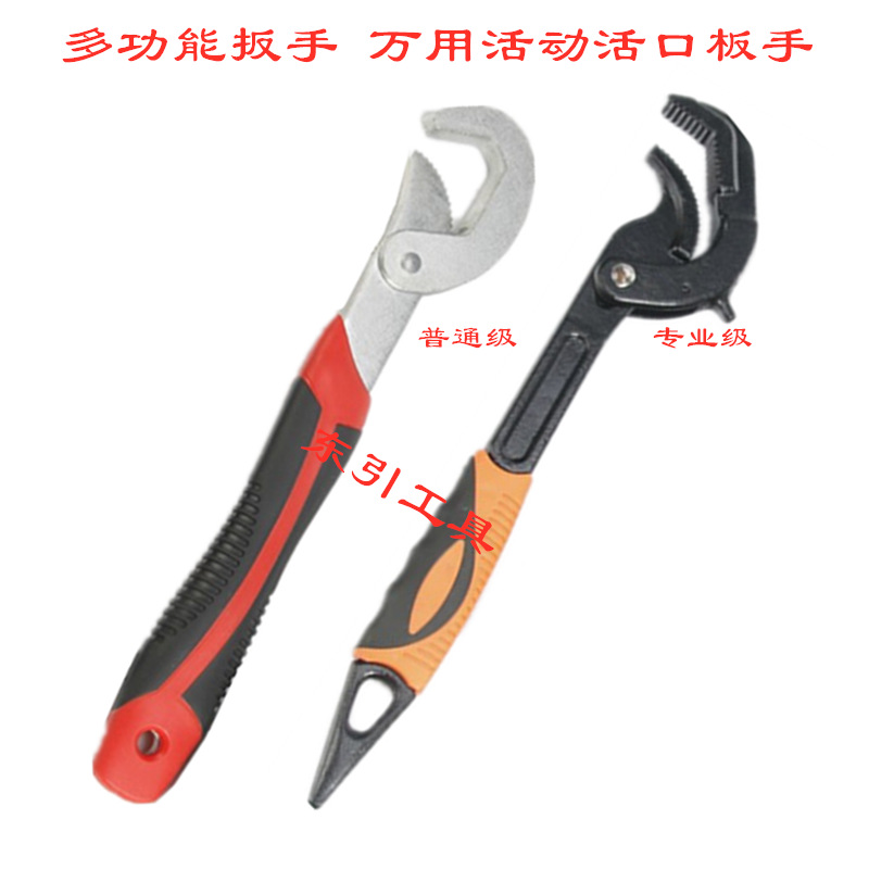 BJ多功能扳手多功能万用活动活口板手快速开口管钳板子工具套装