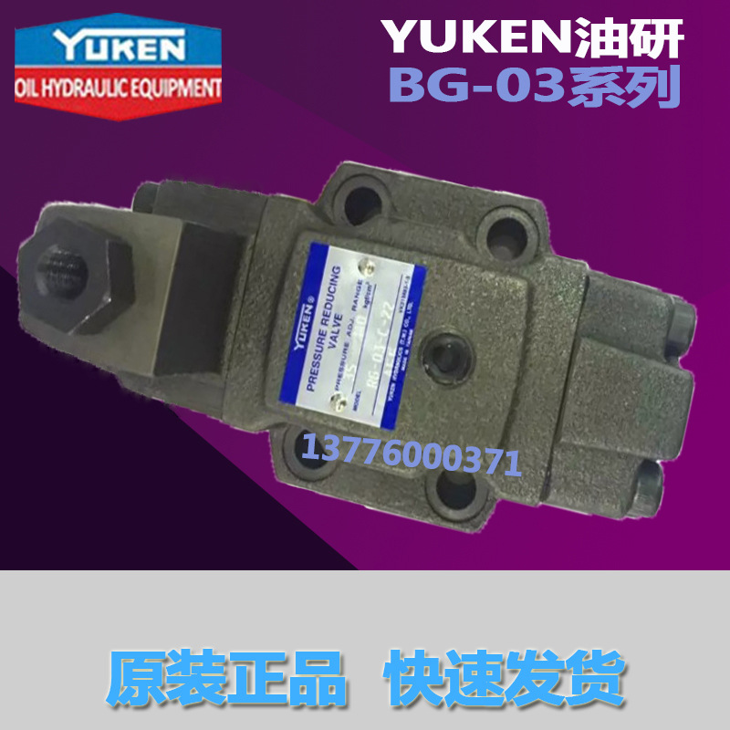  YUKEN油研先导式溢流阀BG-03-R-32 原装现货