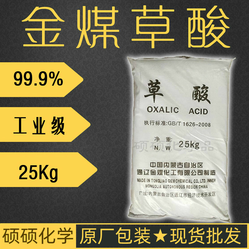 Oxalic acid Inner Mongolia, Tongliao Gold coal chemical industry 99.9% Oxalic acid GB/T1626-2008 25Kg/ bag