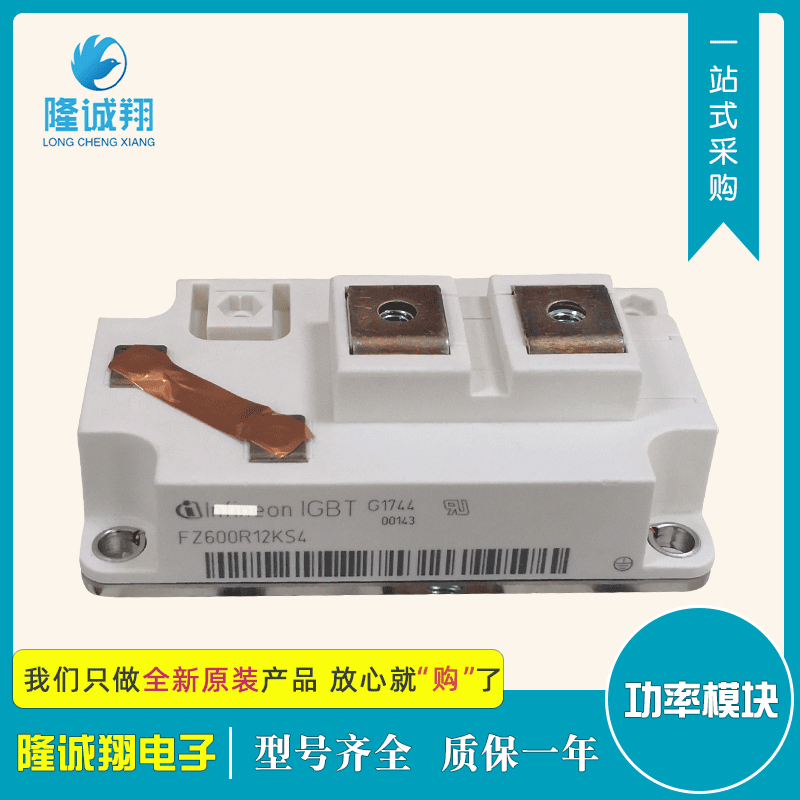 批发功率IGBT模块FZ600R12KS4现货供应型号批发质量保证欢迎选购