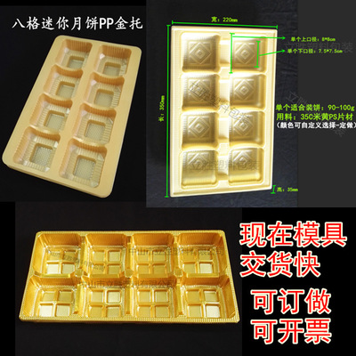 8枚月饼底托 月饼包装内托 8粒装月饼 内托一次性塑料月饼托 塑料|ms