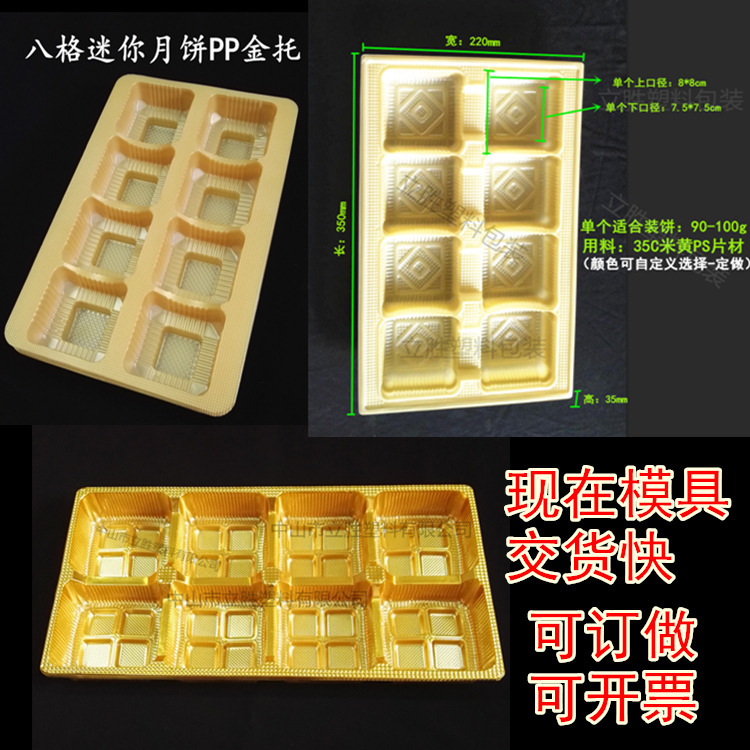 8枚月饼底托 月饼包装内托 8粒装月饼 内托一次性塑料月饼托 塑料|ms