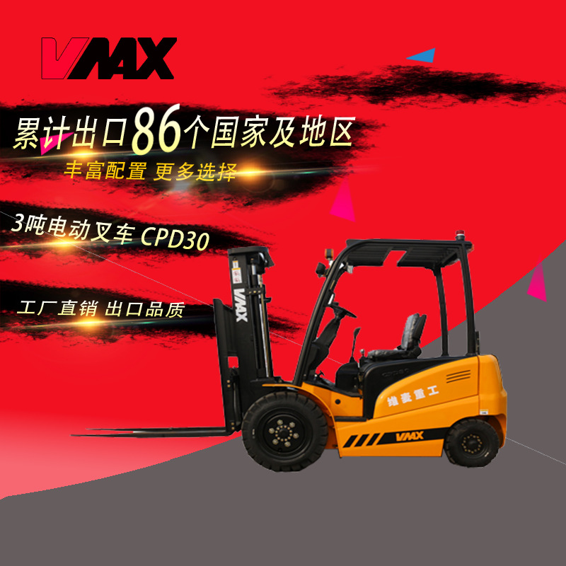 维麦CPD30 3吨电动叉车全电动堆高车 自动升降叉车电动液压堆高机