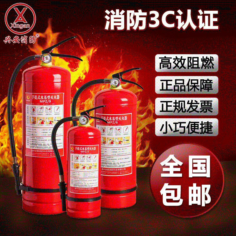 安順消防手提式水基滅火器 廠家直銷消防器材便攜式車載滅火器