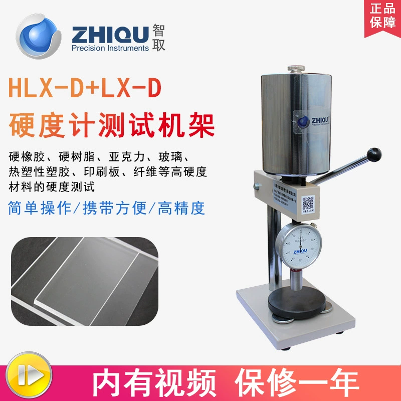 Умудрить ZQ-D LX-D пластик Shaw резиновый твердомер держатель жесткая смола жесткий пластик акриловый твердомер