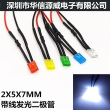 2X5X7方形LED发光二极管 3V5V6V12V24V36V小型模型玩具发光指示灯