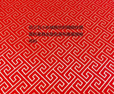 150仿三五小长城格仿织锦缎丝绸面料家具坐垫包装布唐装旗袍布料