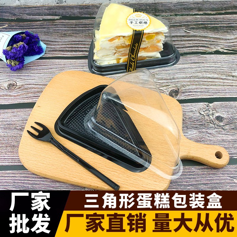 三角形蛋糕盒6寸8寸慕斯班戟西点千层切块蛋糕芝士透明塑料包装盒