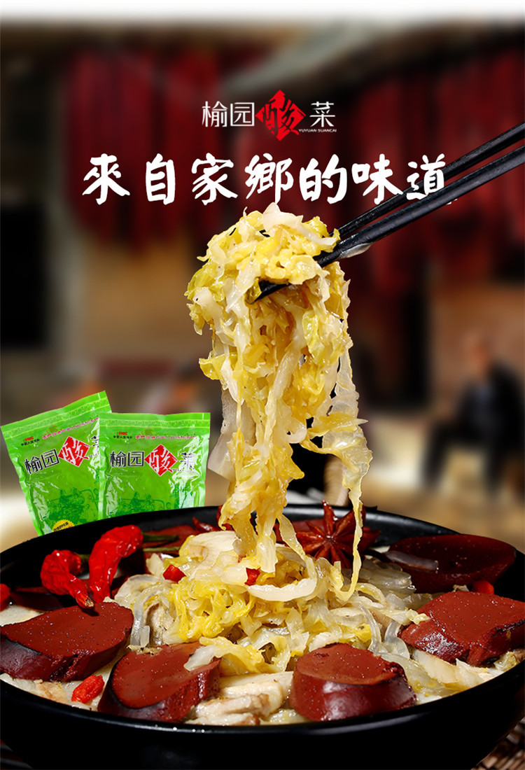 榆园酸菜详情 (16).jpg