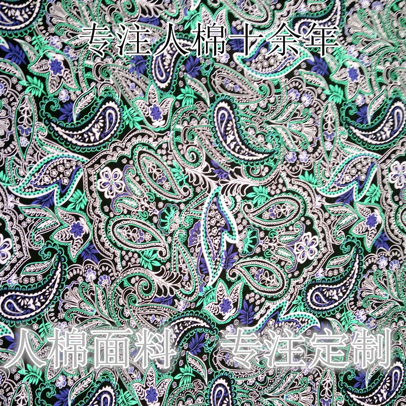 人棉印花现货 涡旋花纹 Paisley 腰果花 波西米亚佩斯利印花面料