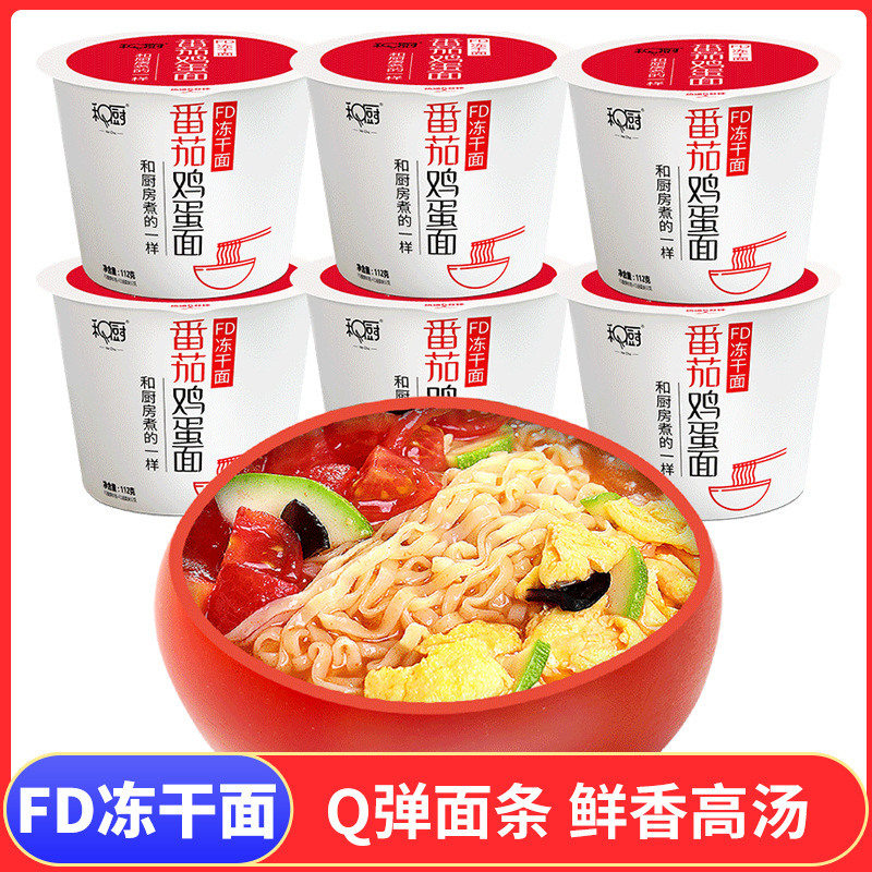 和厨番茄鸡蛋面6桶*112g箱装 网红速食杯面泡面非油炸冻干方便面|ms