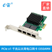 PCIE网卡四电口千兆网卡服务器RJ45高速以太网网卡I350芯片