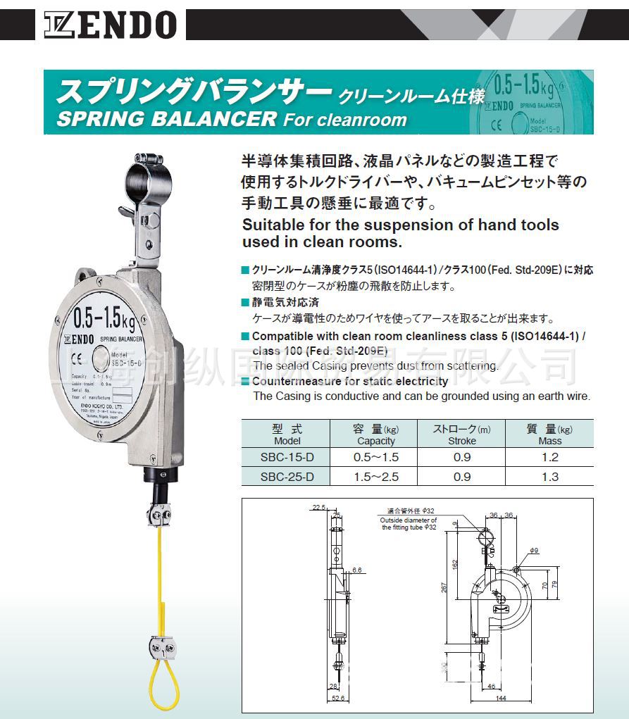 日本远藤 日本ENDO 气动葫芦 平衡器  SBC-15-D   创纵国际