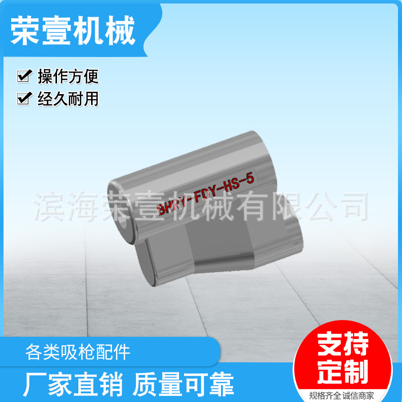 定制加工BHRY-FDY-HS-10吸枪壳体 吸枪配件 规格齐全 质量可靠