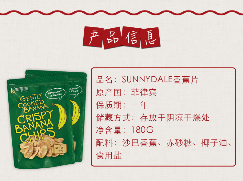 香蕉片详情页（180g）_08